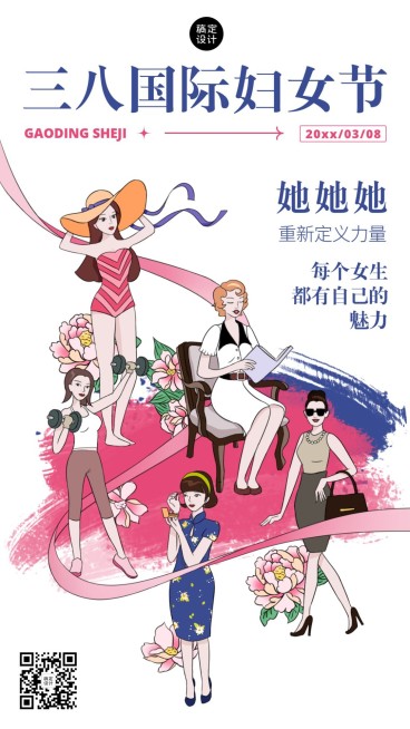 妇女节节日祝福插画手机海报预览效果