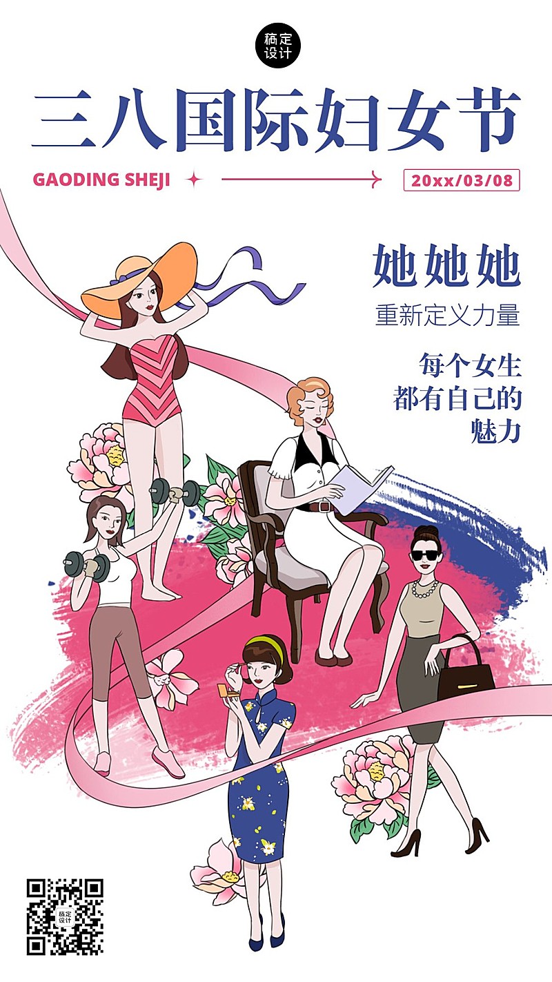 妇女节节日祝福插画手机海报