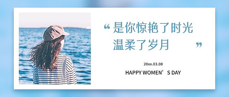 妇女节小清新励志公众号首图