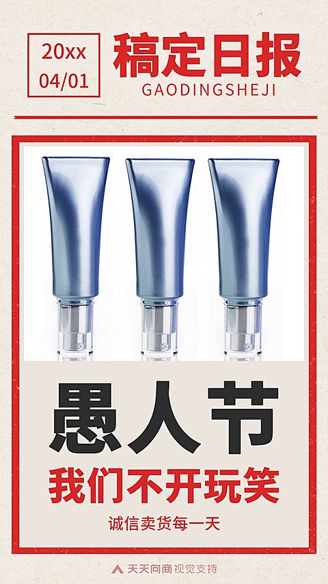 愚人节产品展示