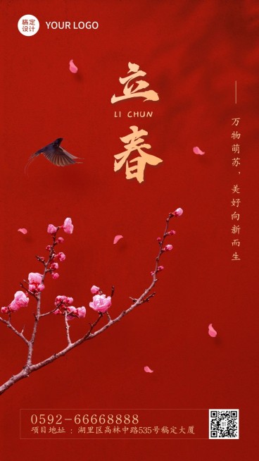 立春实景节气祝福春节氛围预览效果