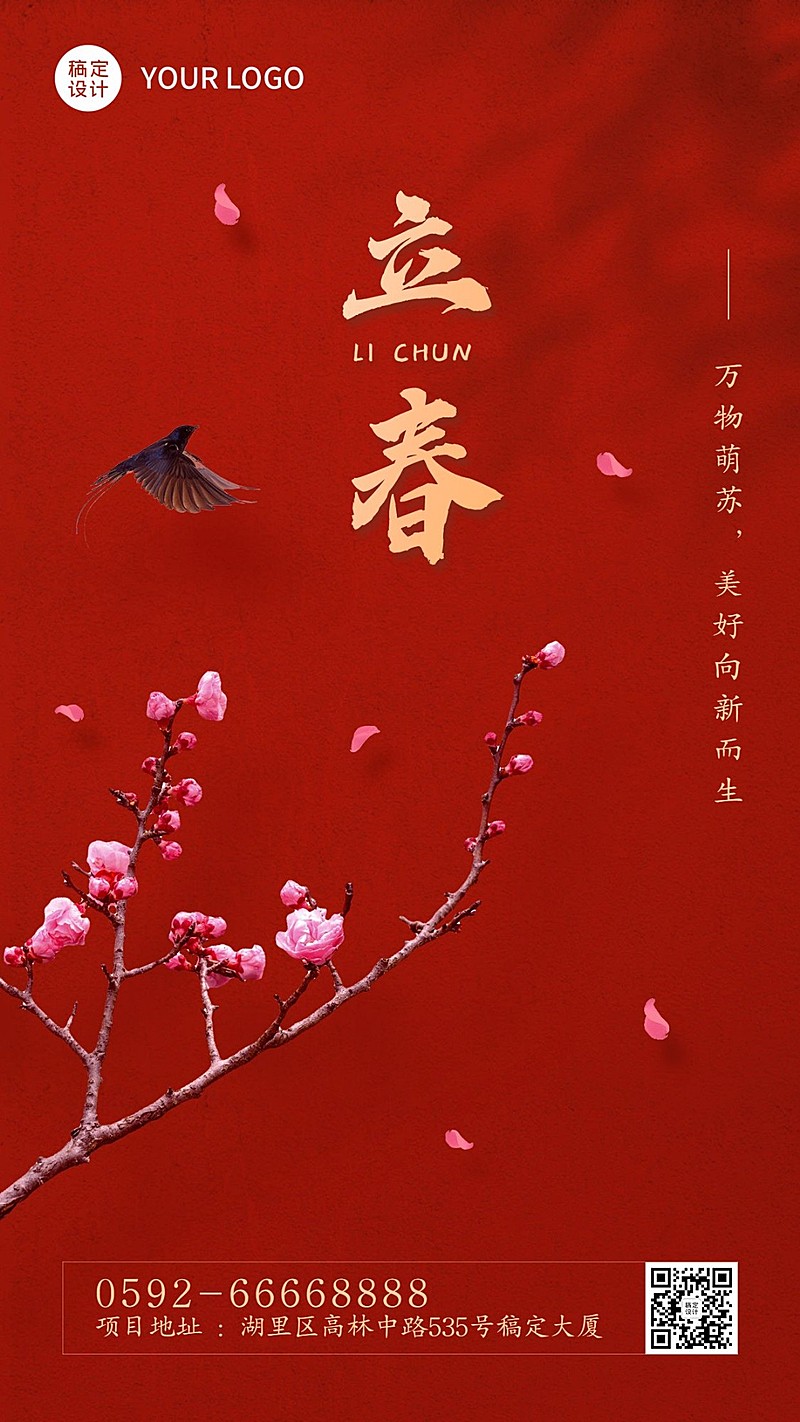 立春实景节气祝福春节氛围