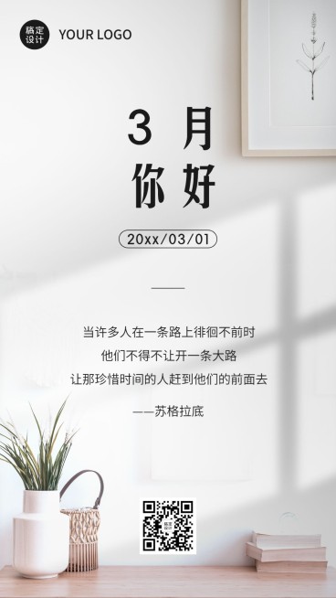 通用3月你好祝福实景手机海报预览效果