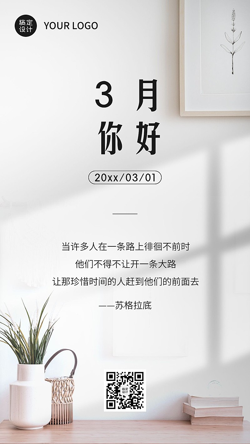 通用3月你好祝福实景手机海报