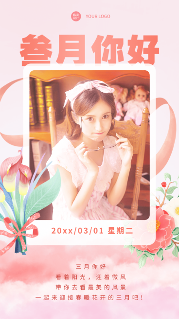 通用3月你好月初晒照晒图可爱手机海报预览效果