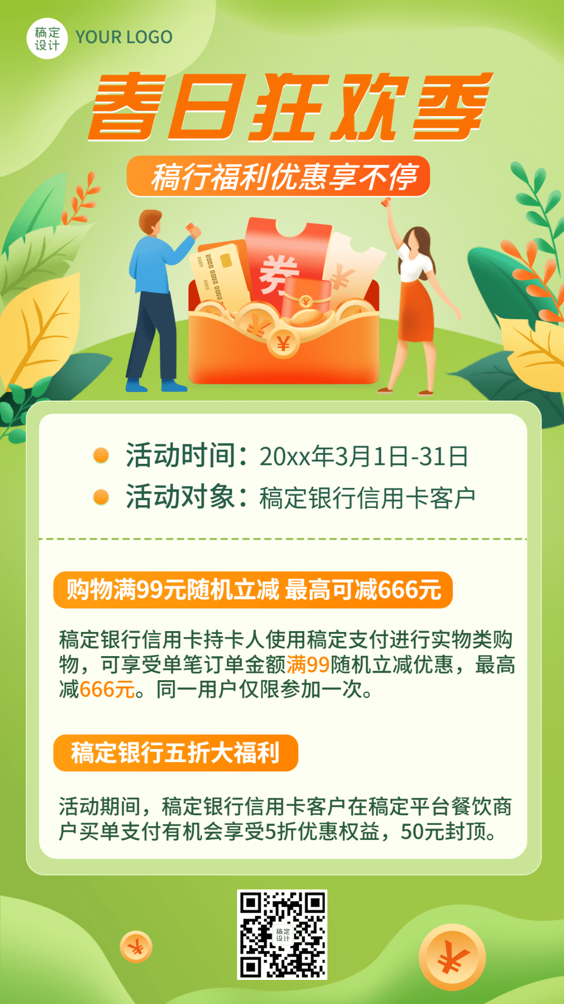 金融保险银行春季营销福利优惠宣传手机海报预览效果