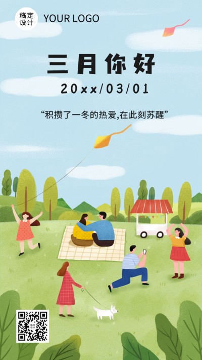 通用3月你好月初问候卡通动态手机海报