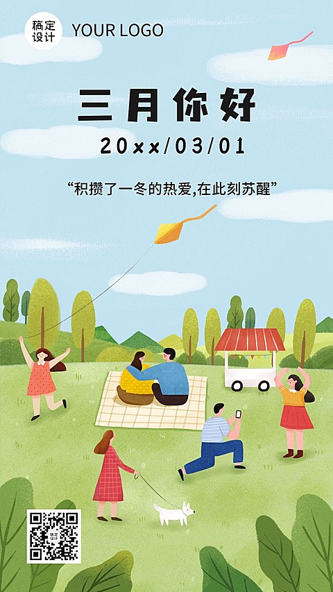 通用3月你好月初问候卡通动态手机海报
