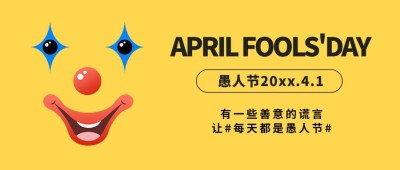 4.1愚人节节日祝福插画公众号首图