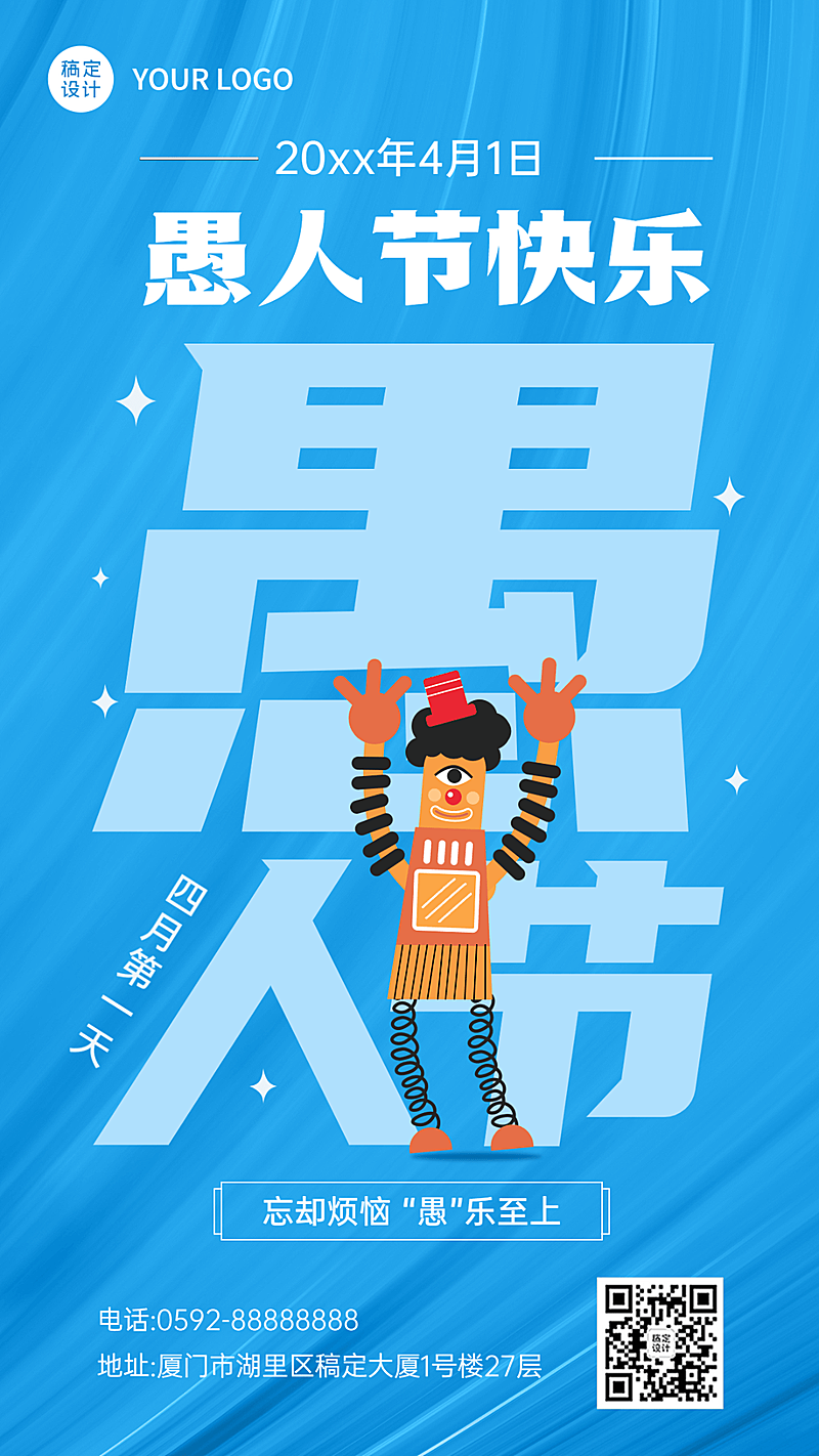 4.1愚人节节日祝福插画手机海报