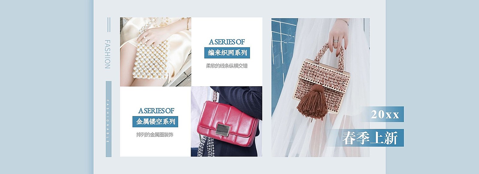 春季上新/女包海报