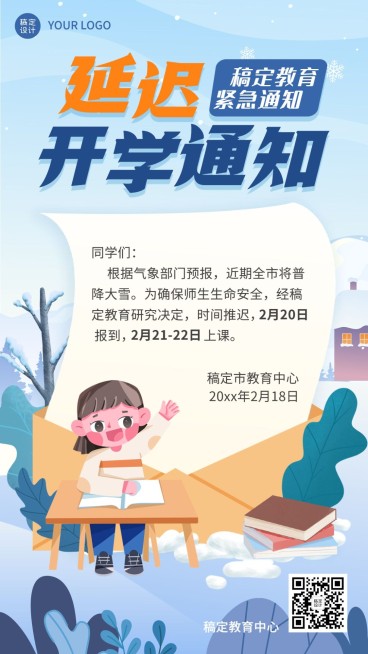 疫情防控演延迟开学通知公告海报预览效果