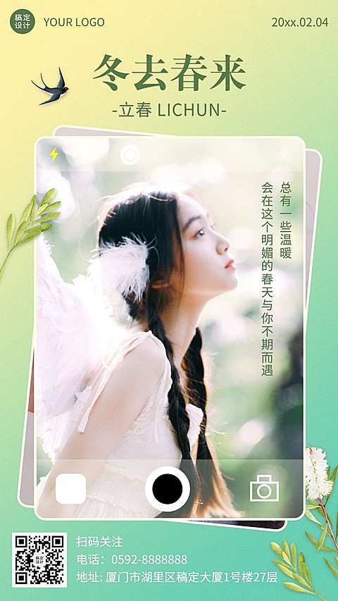 立春晒照正能量日签手机海报