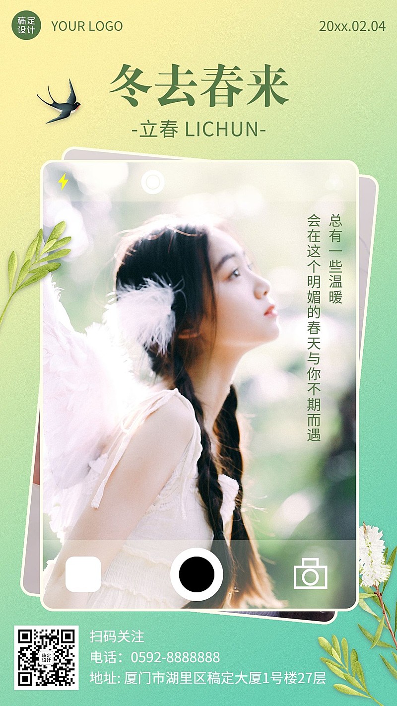 立春晒照正能量日签手机海报