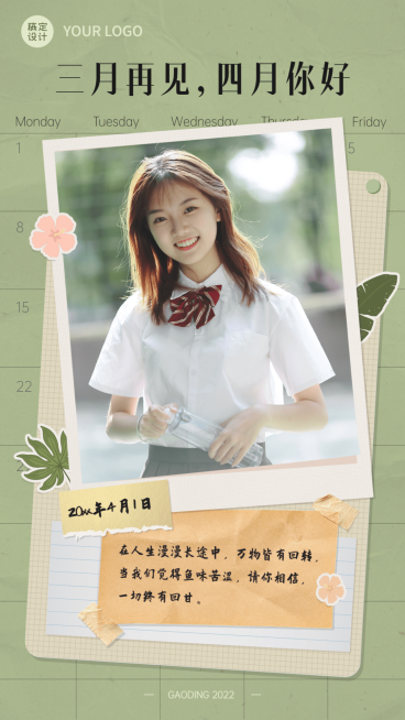 通用4月你好晒照时尚手机海报预览效果