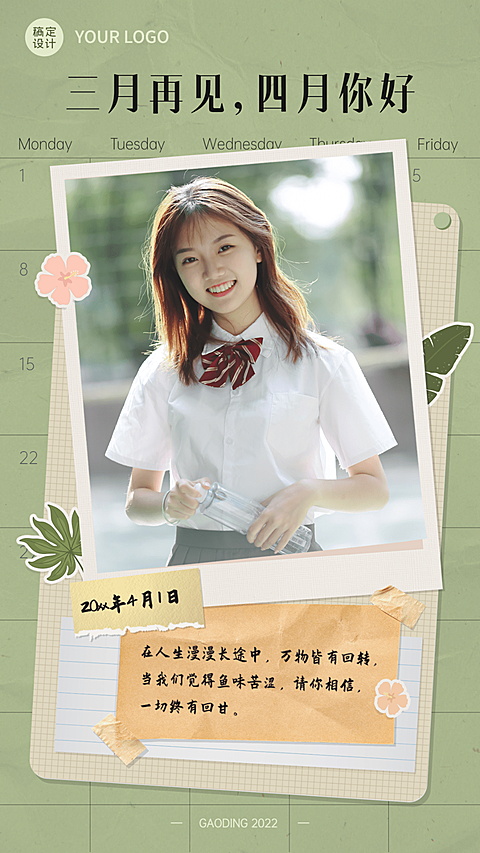 通用4月你好晒照时尚手机海报