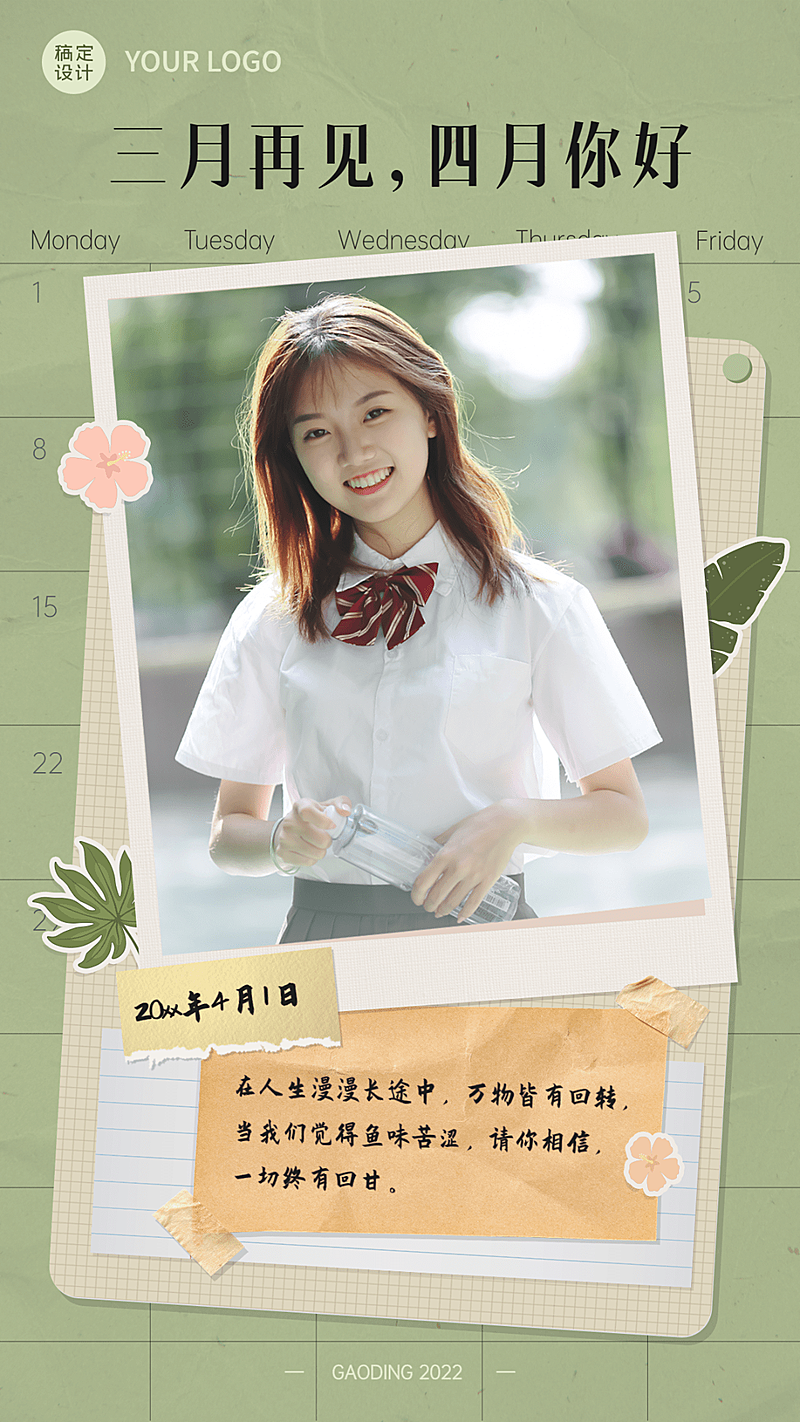通用4月你好晒照时尚手机海报