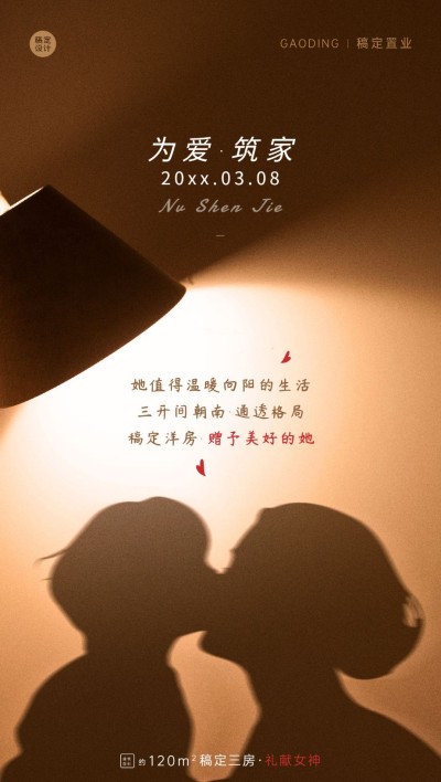 房地产妇女节节日祝福全屏海报
