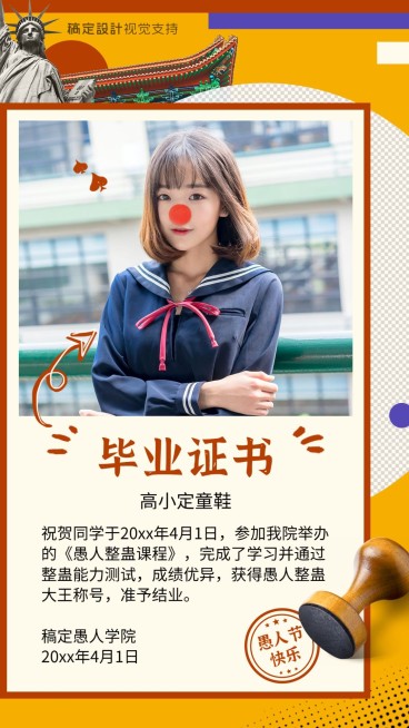 愚人节整蛊课程毕业证书预览效果