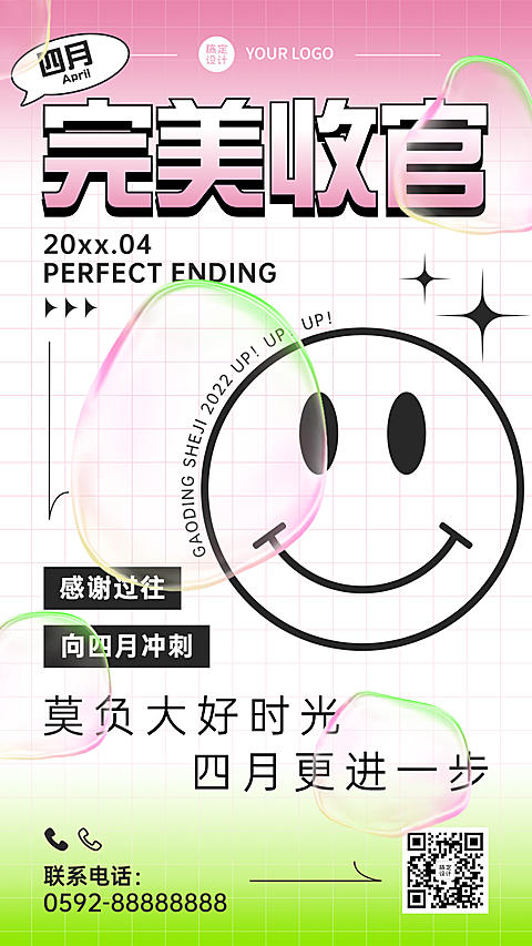 通用4月你好收官喜报复古手机海报