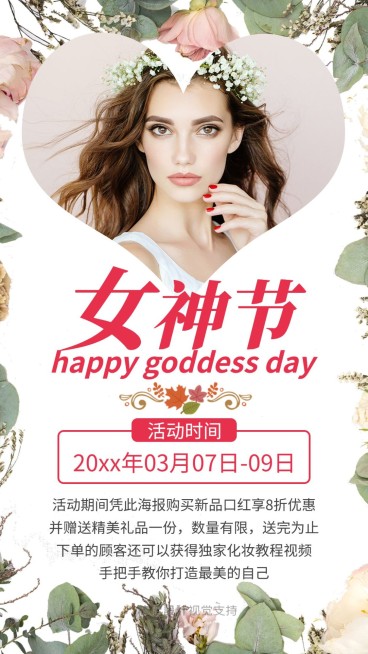 女神节优惠促销活动预览效果