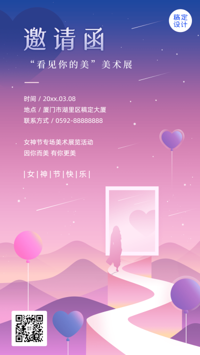 妇女节节日活动手机海报
