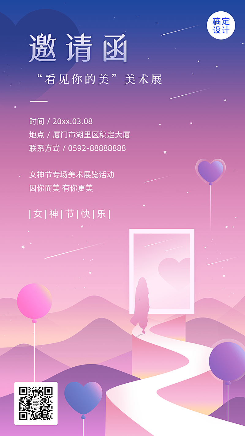 妇女节节日活动手机海报