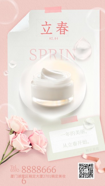 立春产品展示清新玫瑰露珠实景预览效果