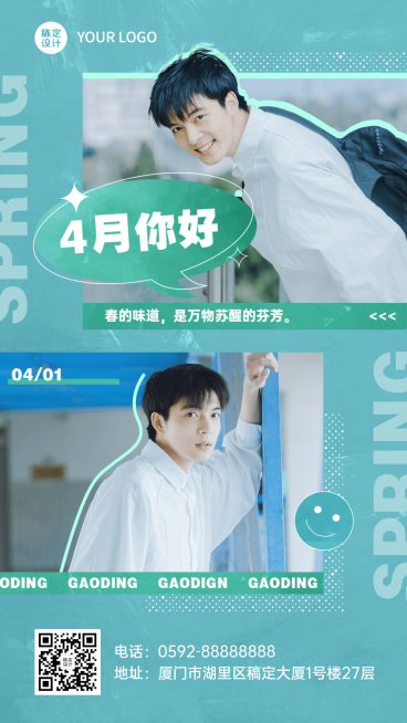 通用4月你好晒照清新手机海报预览效果