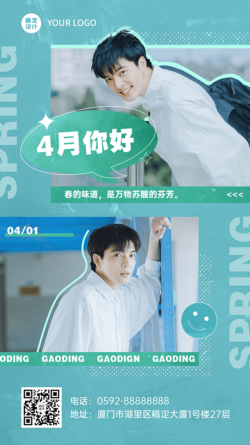 通用4月你好晒照清新手机海报
