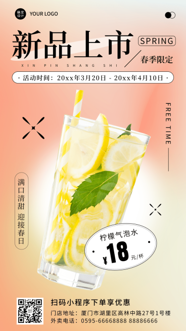 奶茶茶饮春季营销餐饮手机海报预览效果