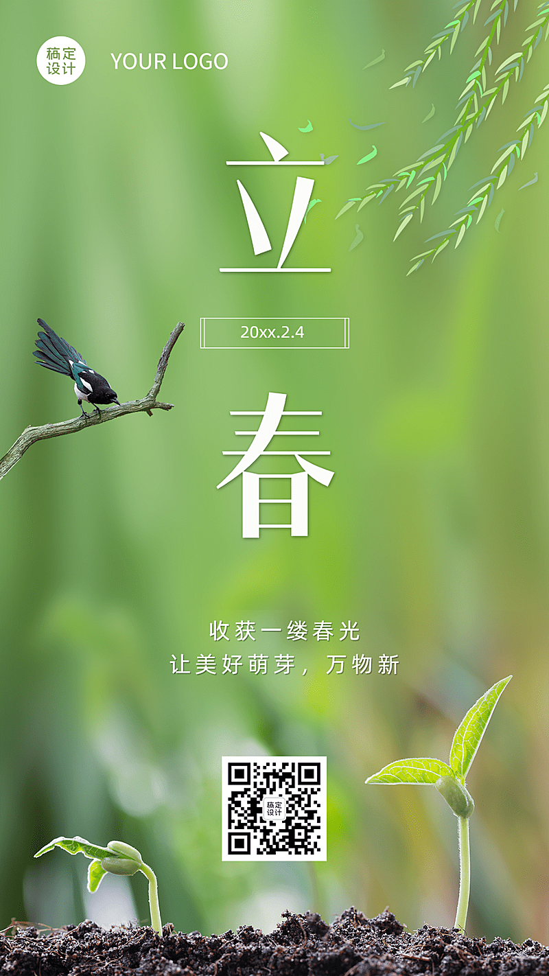 立春祝福简约实景手机海报