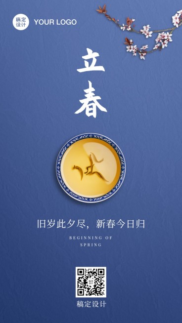 立春问候祝福春天春景合成手机海报预览效果