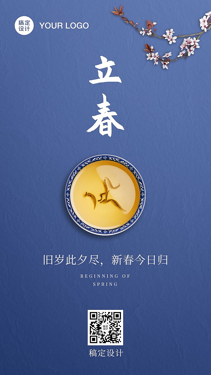 立春问候祝福春天春景合成手机海报