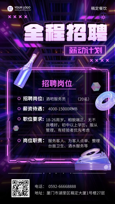 餐饮美食酒吧招聘酷炫风手机海报预览效果