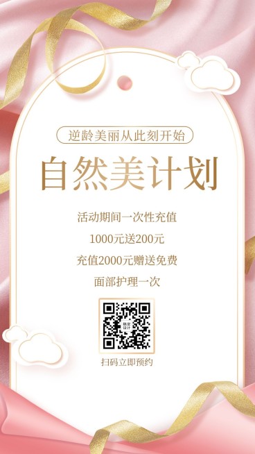 轻奢丝带面部护理美容充值活动促销预览效果