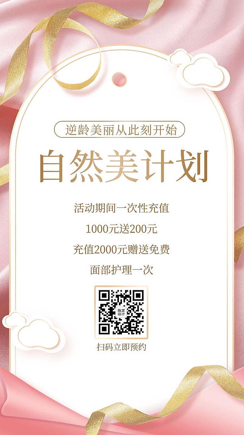 轻奢丝带面部护理美容充值活动促销