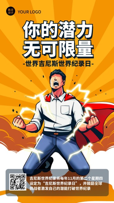 吉尼斯世界记录日节日科普手绘插画手机海报预览效果