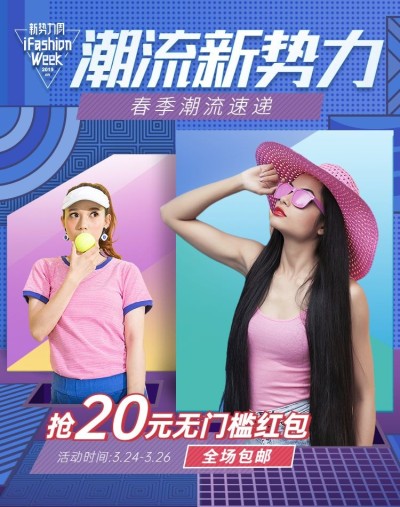 新势力周服装女装促销海报banner