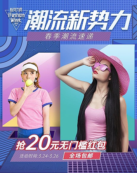 新势力周服装女装促销海报banner