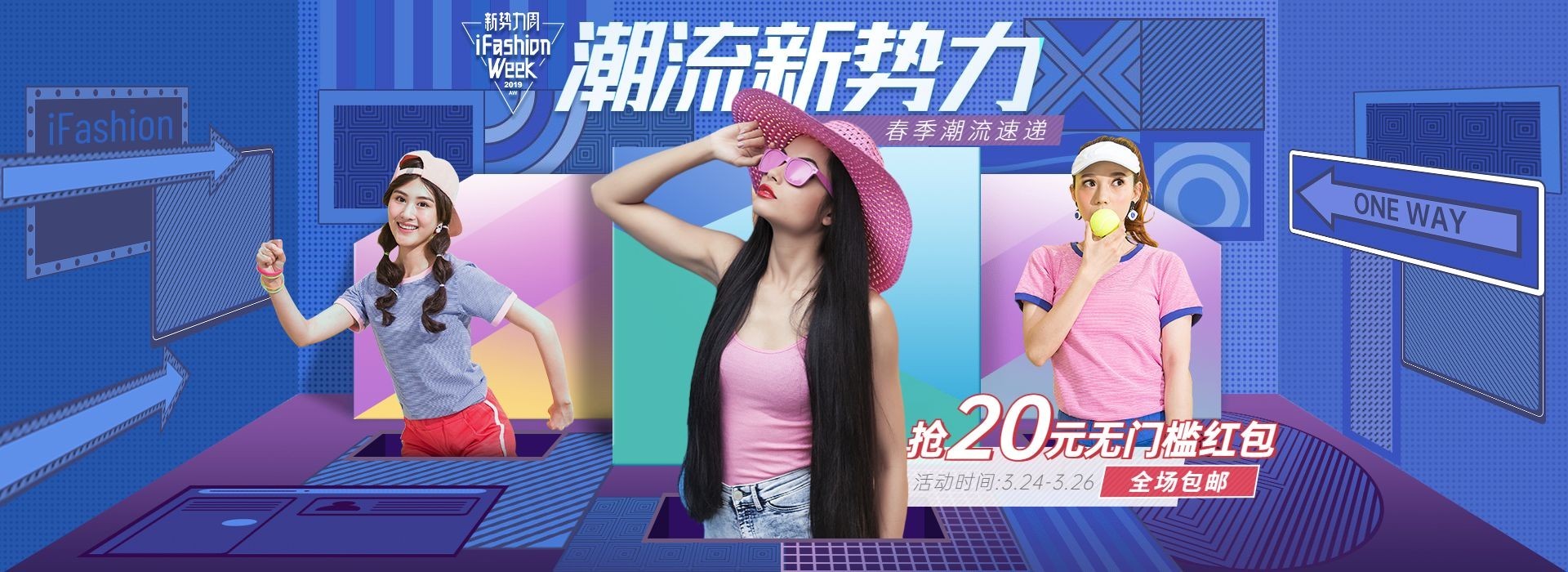 新势力周服装女装促销海报banner