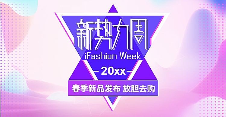 新势力周/新品上新
