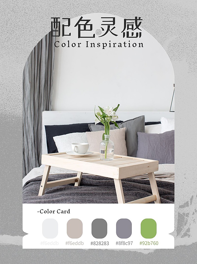 简约家居家装配色展示晒图小红书配图