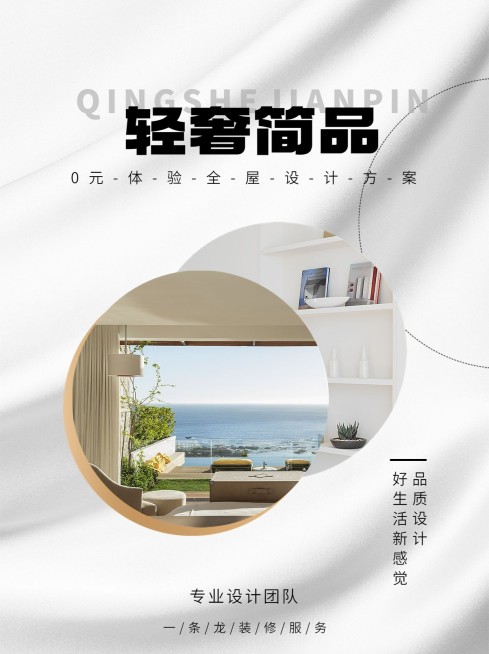 轻奢丝绸家居家装定制服务晒图品牌活动小红书套装封面预览效果