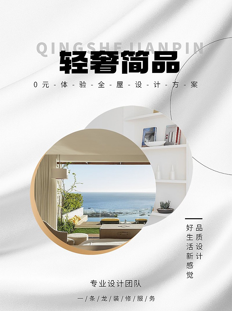 轻奢丝绸家居家装定制服务晒图品牌活动小红书套装封面