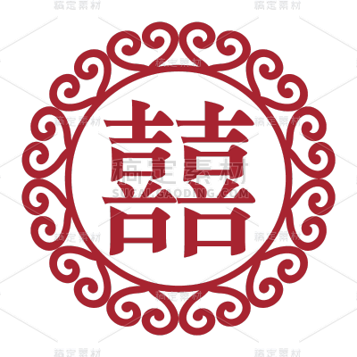 扁平风喜字中国风装饰元素贴纸2