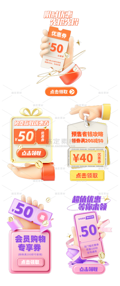 折扣优惠券标签2、折扣优惠券标签3、3D优惠券弹窗