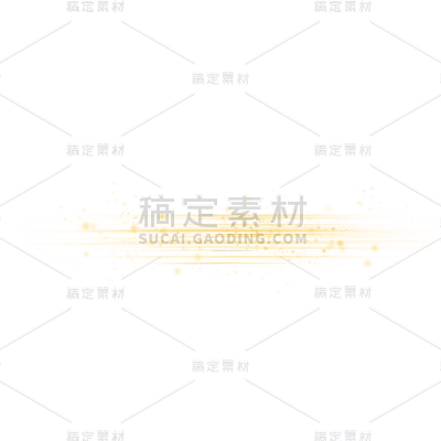 光效元素