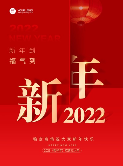 商超百货2022新年虎年春节祝福红色喜庆海报