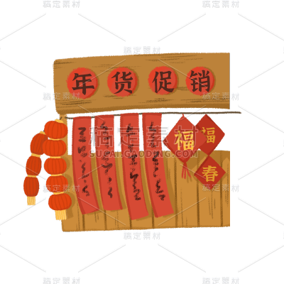卡通感春节春联元素-年货促销